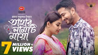 Tahar Namti Maya  Full Natok  Yash Rohan  Tanjim Saiara Totini  Bangla Natok 2024 [upl. by Spector]