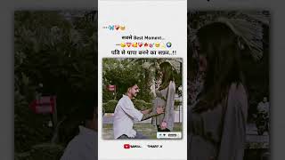 सबसे Best Moment 🥰❤️‍🩹ytshortshorts shayristatus coupleshayaristatus viralshorts [upl. by Annoyik]