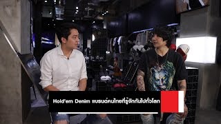 Menstory SS2 EP51 “Hold’em Denim” แบรนด์คนไทยที่รู้จักกันไปทั่วโลก [upl. by Nemhauser566]