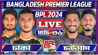 ঢাকা বনাম চট্টগ্রাম ৩৬তম ম্যাচ লাইভ খেলা দেখি Live Bpl Match Today RJ Robiul Analysis 5 [upl. by Shishko]