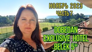 🌞7 Наш отдых в Dobedan Exclusive 5 ex Alva donna 2122 ноября Идем к корпусу Deluxe Миниклуб [upl. by Olnek668]