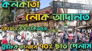 Lok Adalat Kolkata  Pay Traffic Challan Online  Lok Adalat Bank Loan [upl. by Eikcaj]