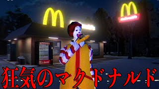 「閉店後のマクドナルドに侵入して秘密を暴く」ホラーゲームが怖すぎる [upl. by Aiht]