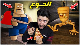 حاولت إعطائهم قطعة بيتزا لكنهم أرادو أكلي أنا 😳  Roblox [upl. by Oirogerg]