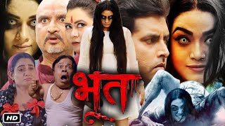 Bhoot Full Bhojpuri Horror Movie I Vikrant Singh Rajpoot Ritu Singh Awdhesh Mishra Story Review [upl. by Ailisec]