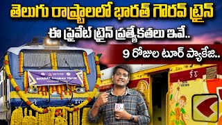 Bharat Gaurav Tourist Train in Vijayawada  First Bharat Gaurav Tourist Train  SumanTV Telugu [upl. by Elset]