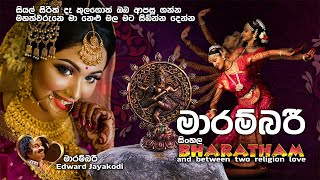 මාරම්බරී  MARAMBARI  EDWARD JAYAKODI  4 TEACHERS ENTERTAINMENT [upl. by Dietrich]