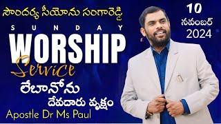 Sunday Worship 10112024SoundharyaSionMinistriesSRDApostelDrMSPaulSangareddy [upl. by Genet525]