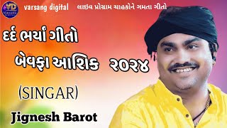 JIGNESH BAROT NEW LIVE PROGRAM 2024BEWAFA OL HITS SONG  JIGNESH KAVIRAJ SONG jigneshkaviraj [upl. by Esyahc]