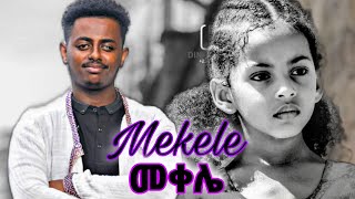 Beki Music መቀሌ Mekele New Music ቤኪ [upl. by Kenric105]