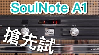 中字 SoulNote A1搶先試 [upl. by Aicek]