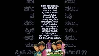 Prithi Ninillade Naanu Hegirali lyrics  Baava Bamaida shortsfeed kannadasongs shivarajkumar [upl. by Ettenav]