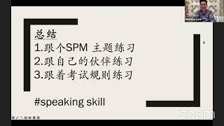 SPM English small talk 小谈） SPM 得分技巧 [upl. by Nwahsek307]