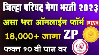 जिल्हा परिषद भरती 2023 Online Application Form  ZP Arogya Bharti 2023 Maharashtra Form fill up [upl. by Ruperto375]