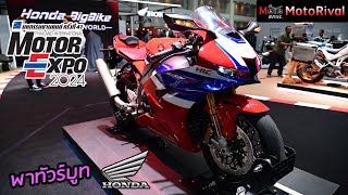 พาทัวร์บูท Honda ในงาน Motor Expo 2024 TIME2024 [upl. by Oicnedif]