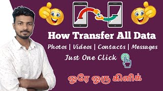 How To All Data Transfer Old Phone To New Phone  Tamil  Android To Android [upl. by Paff]