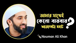 আমার সাথেই কেন এমনটা হয়  Nouman Ali Khan  787 Sumaiya [upl. by Irmgard]