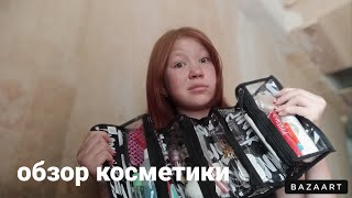 обзор косметики [upl. by Firooc]