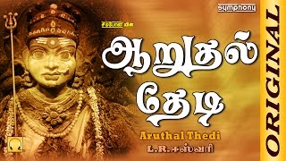 LREswari  ஆறுதல் தேடி  Full Song  Aruthal thedi  Original [upl. by Aciemaj]