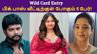 Bigg Boss Tamil Season 8 Wild Card Entry  Bigg Boss Tamil 8  Vijay Sethupathi [upl. by Arianne]