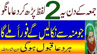 Jumma ke Din ka khas Wazifa for any HajatJumma ke din ye 2 Lafz parh lenSpecial wazifa for Friday [upl. by Anilah626]