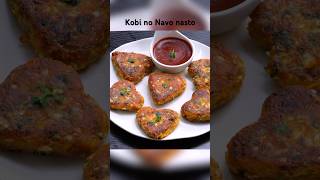 ઓછા તેલમાં ૧૦મીનમાં કોબીનો નવો નાસ્તો  Kobi no Nasto shorts cabbagefritters cabbagecutlet [upl. by Ringo472]