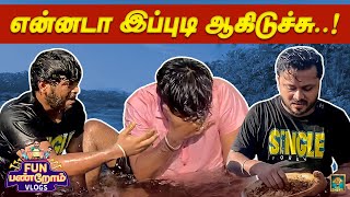 என்னடா இப்புடி ஆகிடுச்சு😱 Fun Panrom Vlogs  Pollachi vlog  Blacksheep [upl. by Uyr]