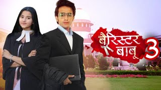 बैरिस्टर बाबू सीजन 3 आ Barrister Babu 3  Pravisht Mishra  Aura Bhatnagar  Aniruddh Bondita [upl. by Christabelle]