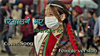 Nepali lyrics video Risaune Bhaye  Sushant KC Cover Song female version [upl. by Druci]