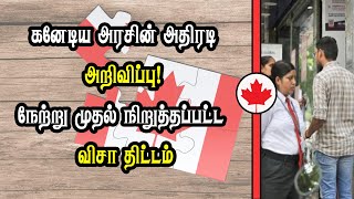 கனேடிய அரசின் அதிரடி அறிவிப்பு நேற்று முதல் நிறுத்தப்பட்ட விசா திட்டம் [upl. by Ynnelg501]