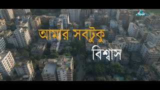 Amar Sob Tuku Biswas  Song by Uthsorgo  Music video by Faisal Rahman 2022 [upl. by Gibby]