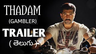 Thadam Trailer Telugu  Thadam Telugu Trailer  Thadam movie review telugu  Thadam gambler review [upl. by Retsevlys847]