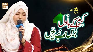 Karam ke Badal Baras Rahe Hain  Naat  Syeda Fizza Makhdoom [upl. by Charleton]