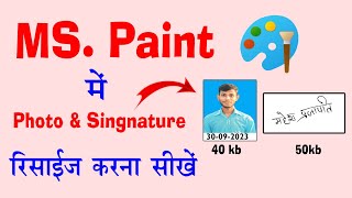 Ms paint me photo resize kaise kare  paint me photo ka size kam kaise kare  ms paint photo resize [upl. by Sydel110]