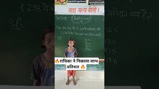 How to calculate Profit Percentage लाभ प्रतिशत कैसे निकालें labh hani kaise nikalen JNV ssctet [upl. by Hanae265]