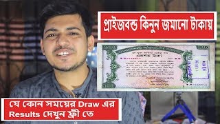 What is Prize bond । check Prize Bond Draw Results [upl. by Hasile483]