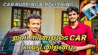 car polishing using 400 rs only simple method malayalammallu3mt talks shine your car [upl. by Millwater]