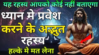 ध्यान लगाने की सही विधि  ध्यान कैसे करें  How to meditate  Meditation  Kundalini [upl. by Adnawt663]