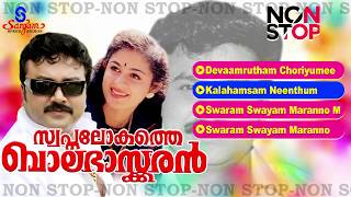 Swapna Lokathe Balabhaskaran  Malayalam Movie Songs  Romantic Songs 2017  Jayaram  Dileep [upl. by Lenoel]