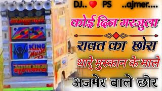 कोई दिन 💔मरजुला रावत का छोरा थारे्🥰 मुस्कान के माले singer 🔥Ajay S rawat Instagram trending song 💯 [upl. by Dnomyaw]