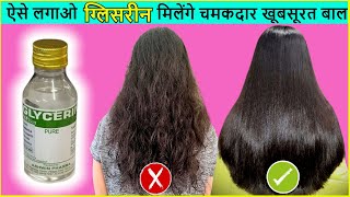 Use Glycerin This way To Turn Dry Frizzy Hair To Soft Smooth Shiny Hair Naturally  Priya Malik [upl. by Smitt]