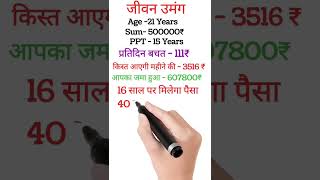 जीवन उमंग पॉलिसी  Jeevan Umang Policy  LIC Jeevan Umag Policy 2025 [upl. by Emmett625]