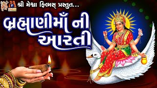 Brahmani Maa Ni Aarti  Brahmani Maa  Lyrical  Jyoti Vanjara  Gujarati Devotional Aarti [upl. by Nagad67]