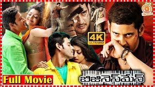 Businessman Movie Scenes  Mahesh Babu Plans Extortions  Kajal Aggarwal  Prakash Raj  Nassar [upl. by Ellednahc579]