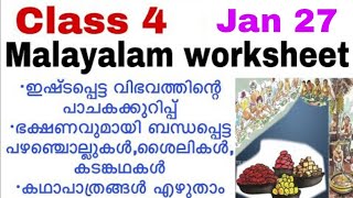 Class 4 malayalam worksheet jan 27 std 4 malayalam worksheet 27122 4th std malayalam jan 27 [upl. by Clovah327]