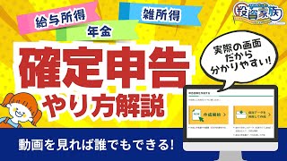 【一緒にできる！確定申告完全ガイド】不動産小口化商品の分配金や年金の申告方法【2024年最新】 [upl. by Belshin]