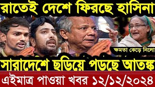 বাংলা খবর Desh tv 71 Bangla News 03 December 2024 l Bangladesh news update news। Ajker Bangla News [upl. by Yhtir875]