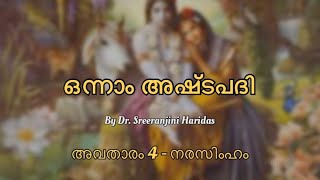 Sri Jayadeva Ashtapadi  Avatara 4  Narasimham  Dr Sreeranjini Haridas [upl. by Kenison]