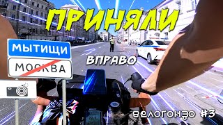 Велогонзо 3 Поездка в Мартьянково на поющем велосипеде и лютующий ГИБДД [upl. by Silsby]