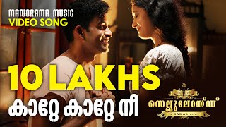 Kaatte Kaatte  Video Song  Celluloid  M Jayachandran  Rafeeq Ahammed  Malayalam Film Songs [upl. by Alletsirhc]